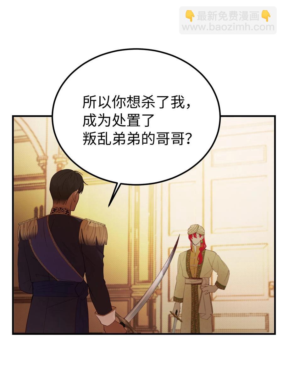 《神灯里的魔女》81 改朝换代 第48页