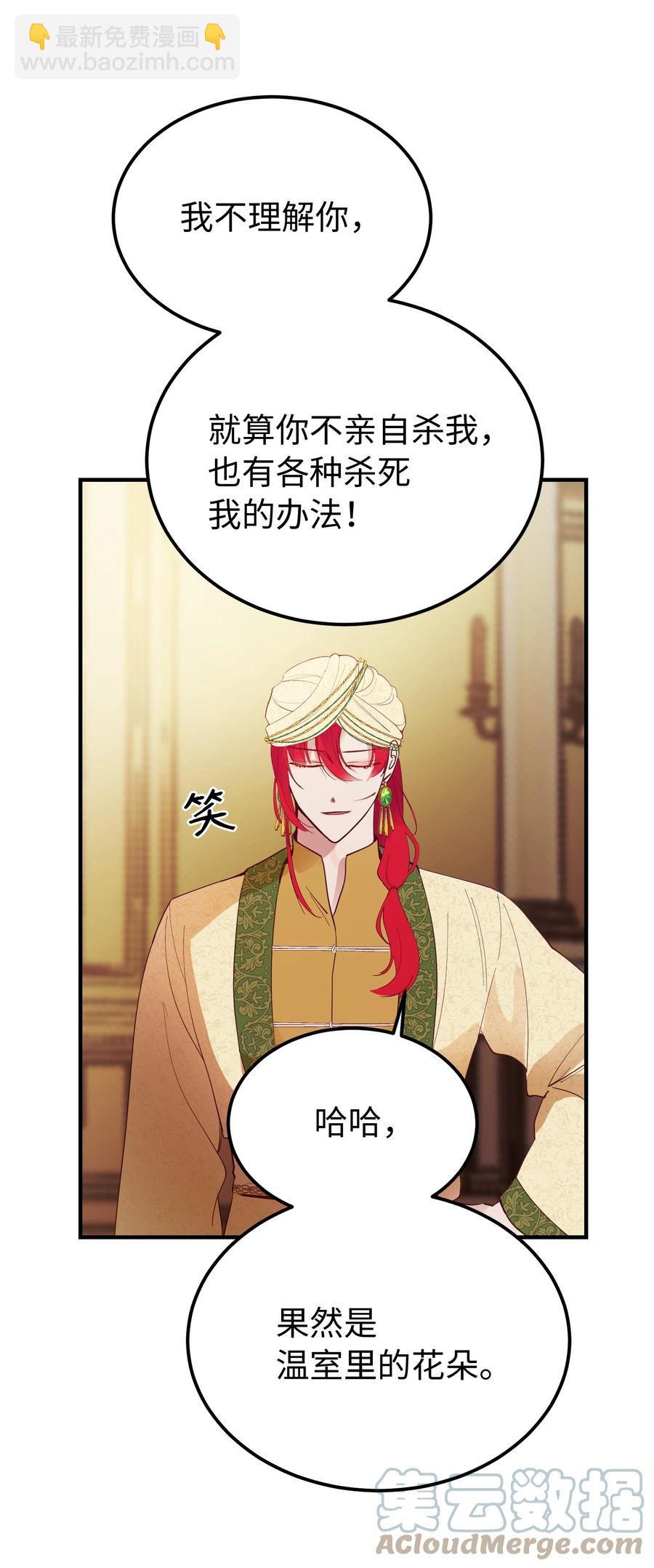 《神灯里的魔女》81 改朝换代 第49页