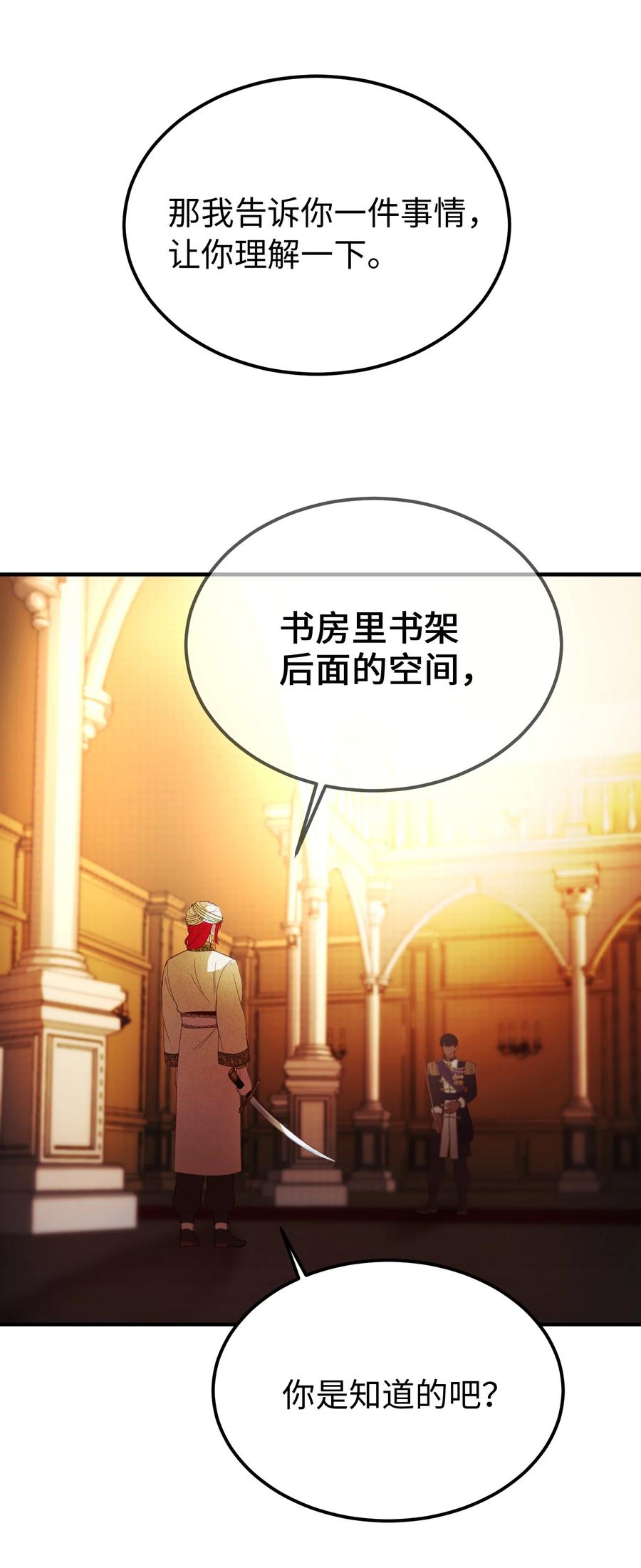 《神灯里的魔女》81 改朝换代 第50页
