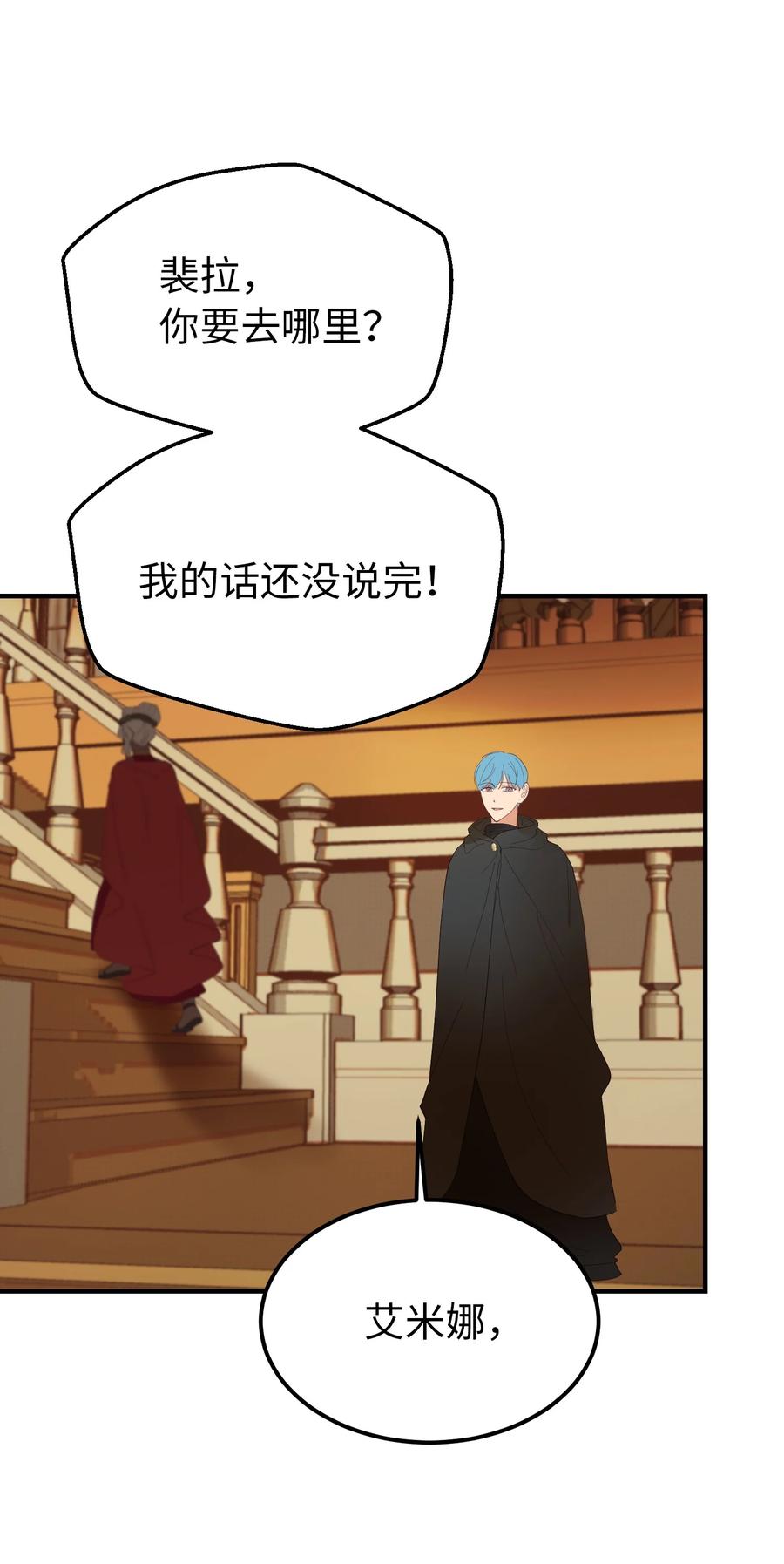 《神灯里的魔女》81 改朝换代 第5页