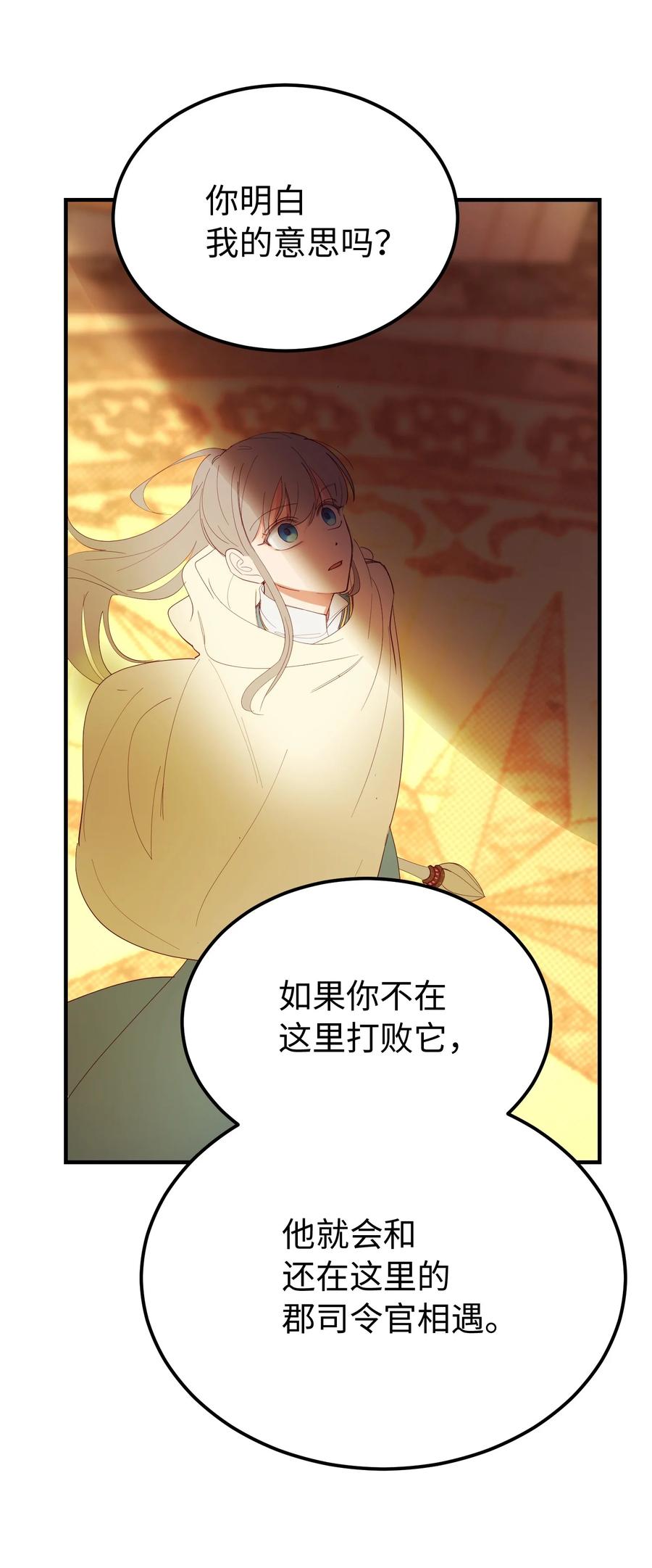 《神灯里的魔女》81 改朝换代 第9页