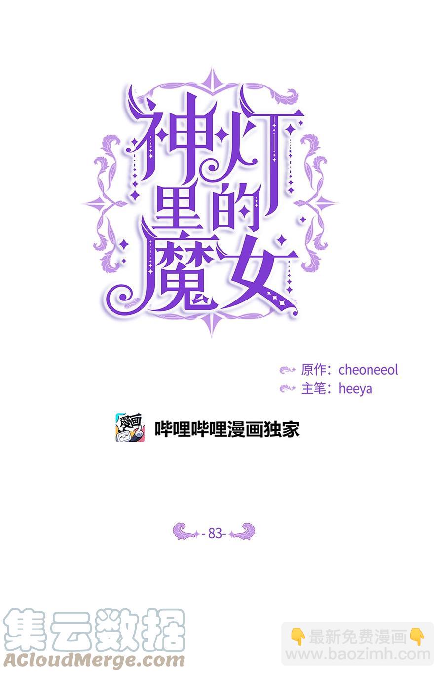 《神灯里的魔女》83 最后的复仇 第16页