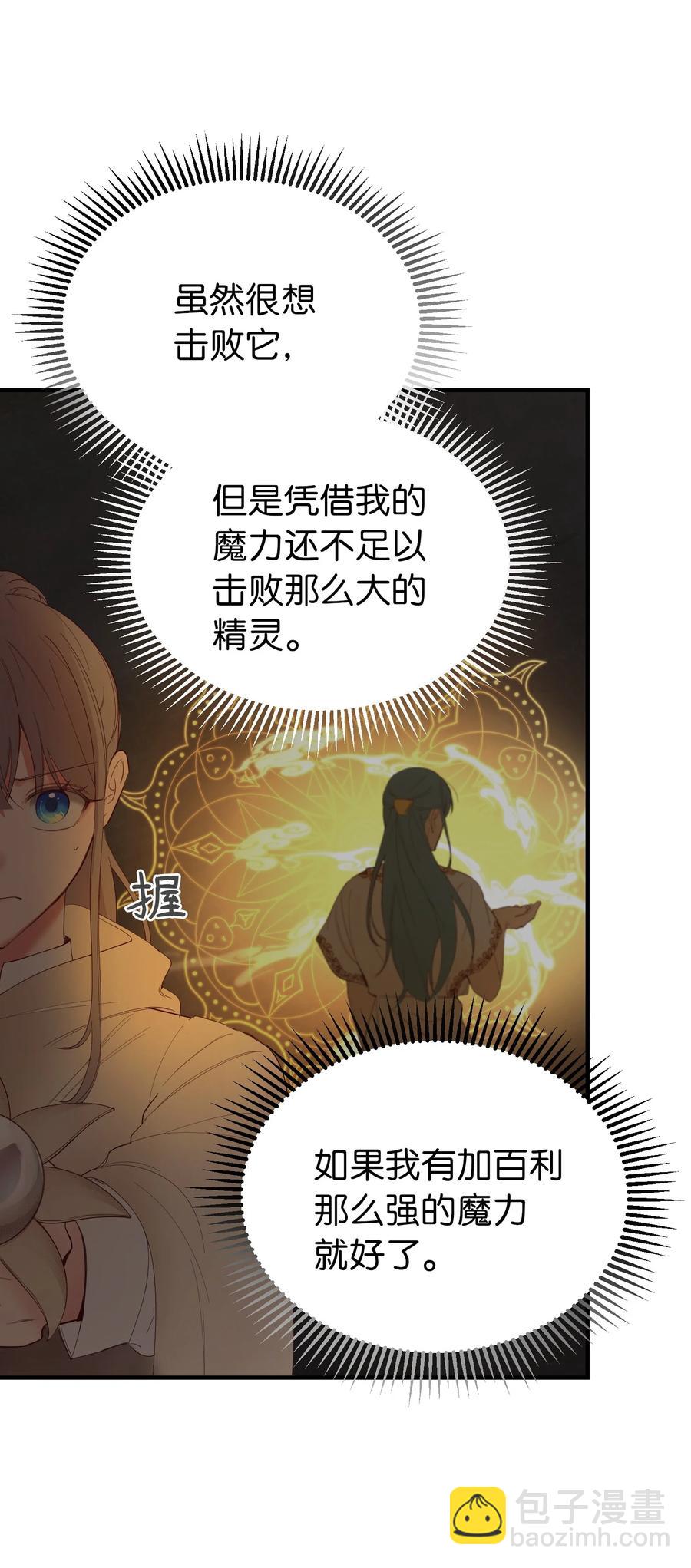 《神灯里的魔女》83 最后的复仇 第5页
