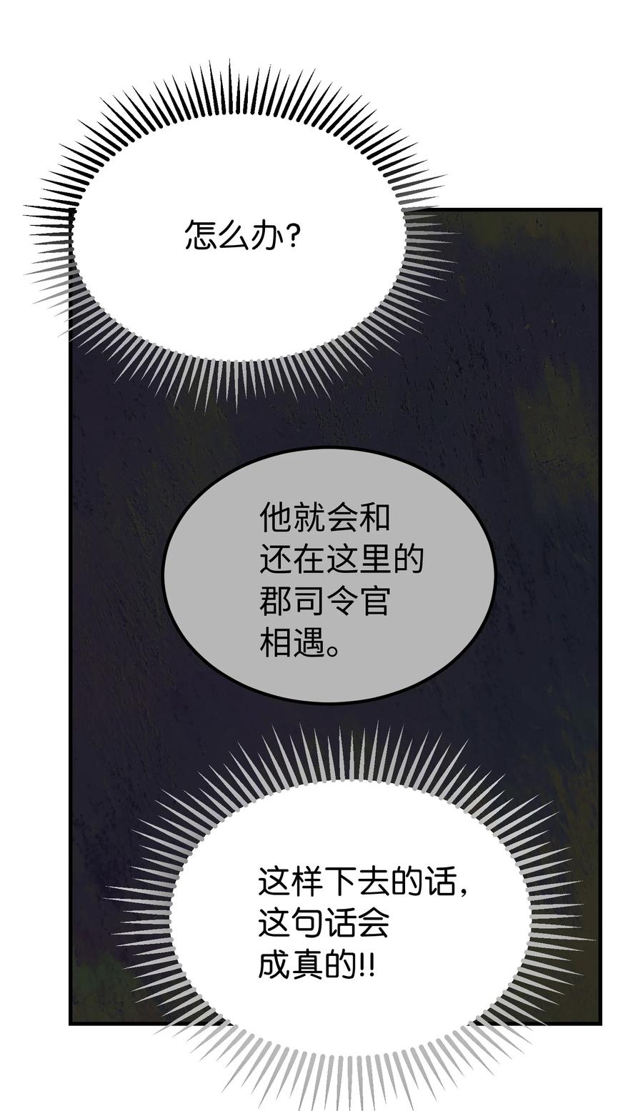 《神灯里的魔女》83 最后的复仇 第8页