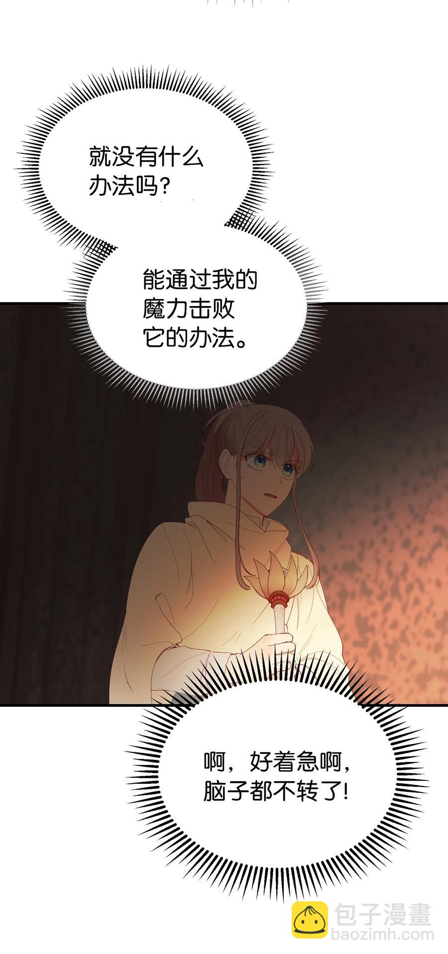 《神灯里的魔女》83 最后的复仇 第9页
