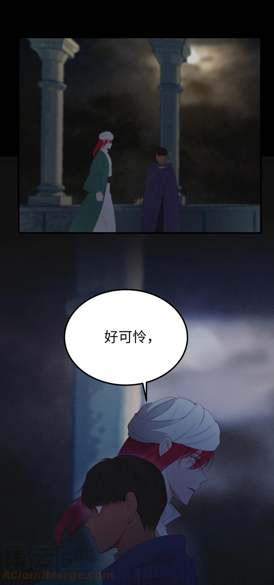 《神灯里的魔女》82 人工兵器 第13页