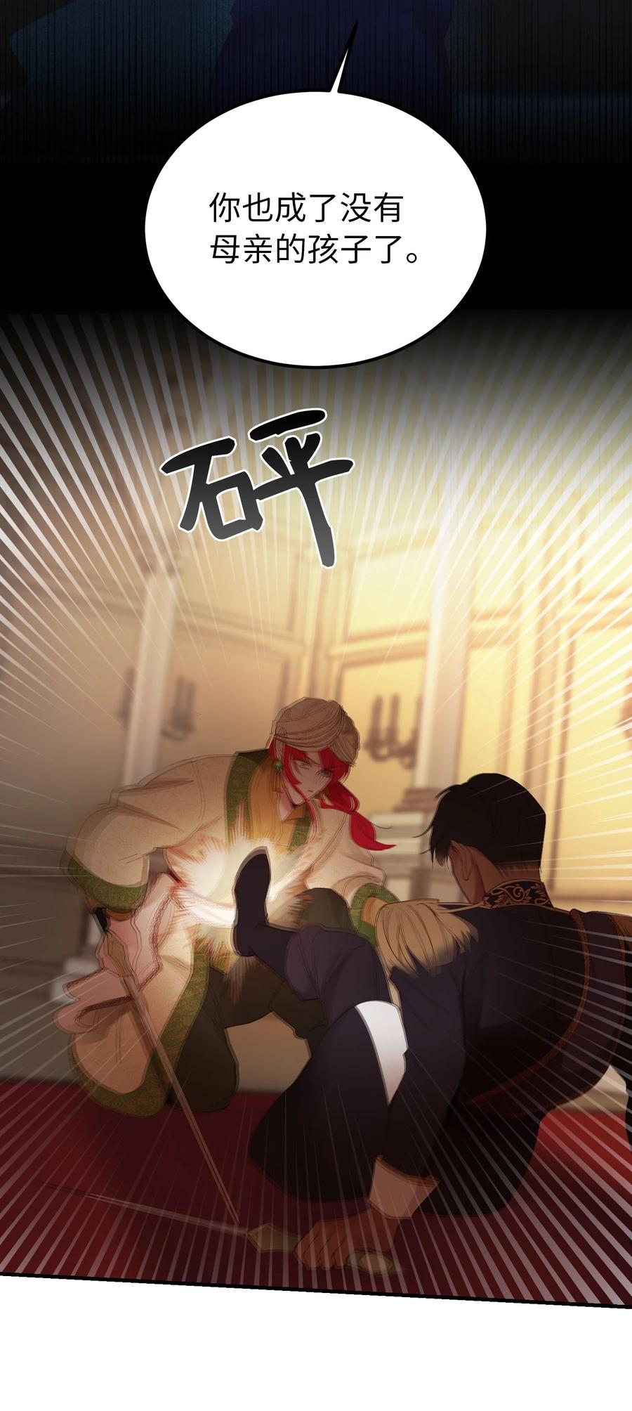 《神灯里的魔女》82 人工兵器 第14页