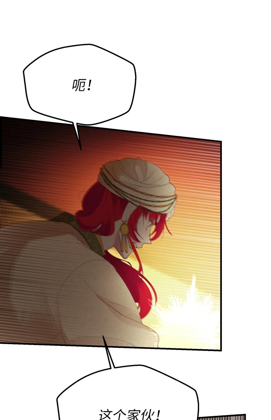 《神灯里的魔女》82 人工兵器 第15页