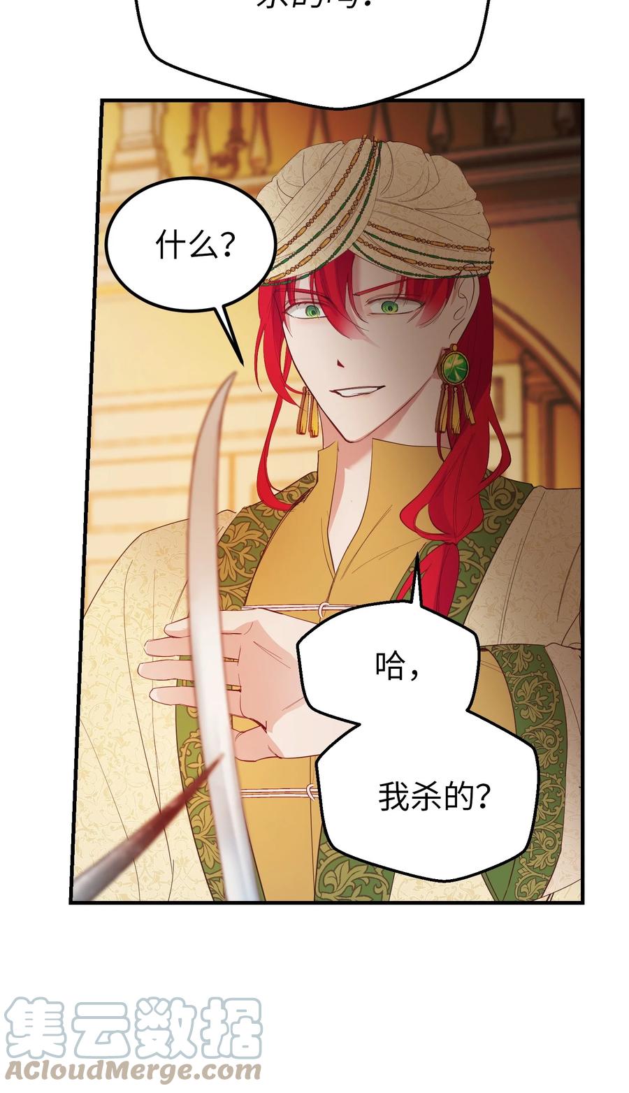 《神灯里的魔女》82 人工兵器 第19页