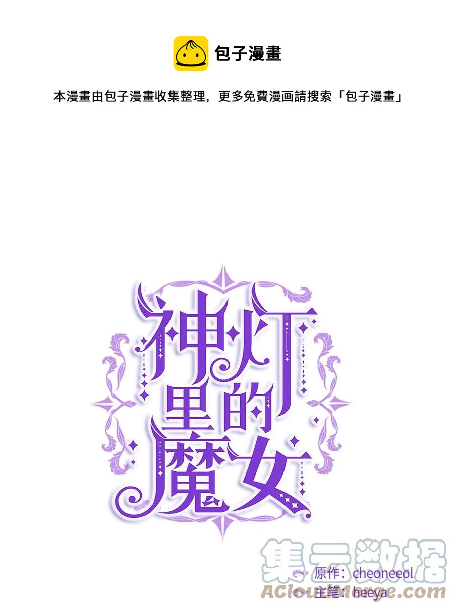 《神灯里的魔女》82 人工兵器 第1页