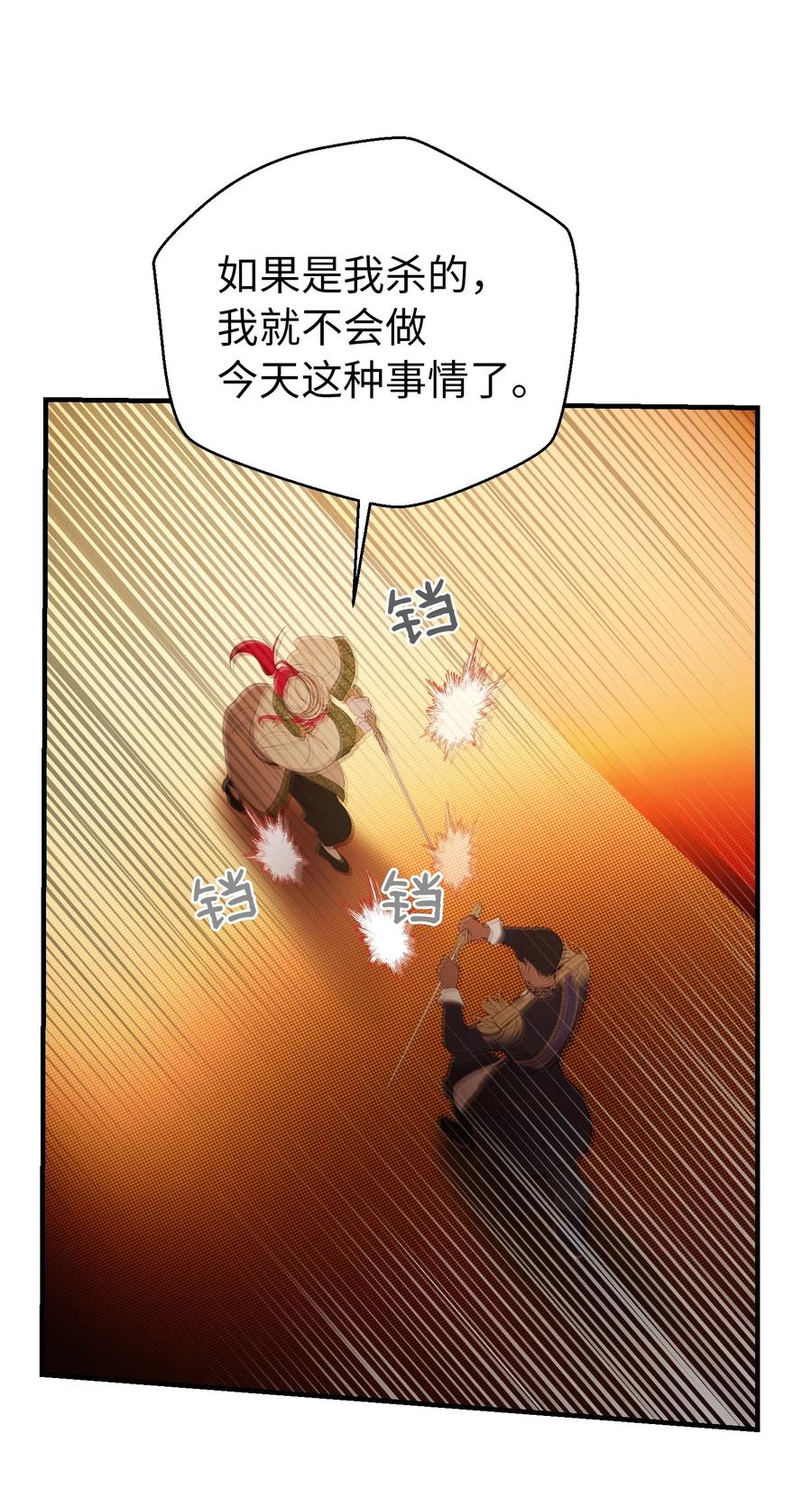 《神灯里的魔女》82 人工兵器 第23页