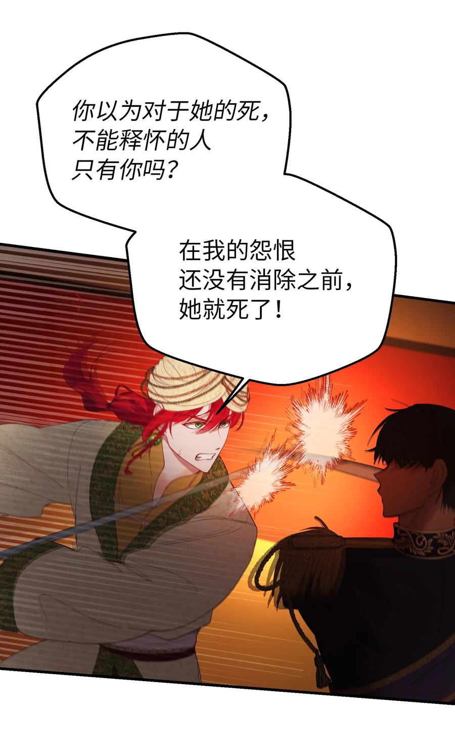 《神灯里的魔女》82 人工兵器 第24页