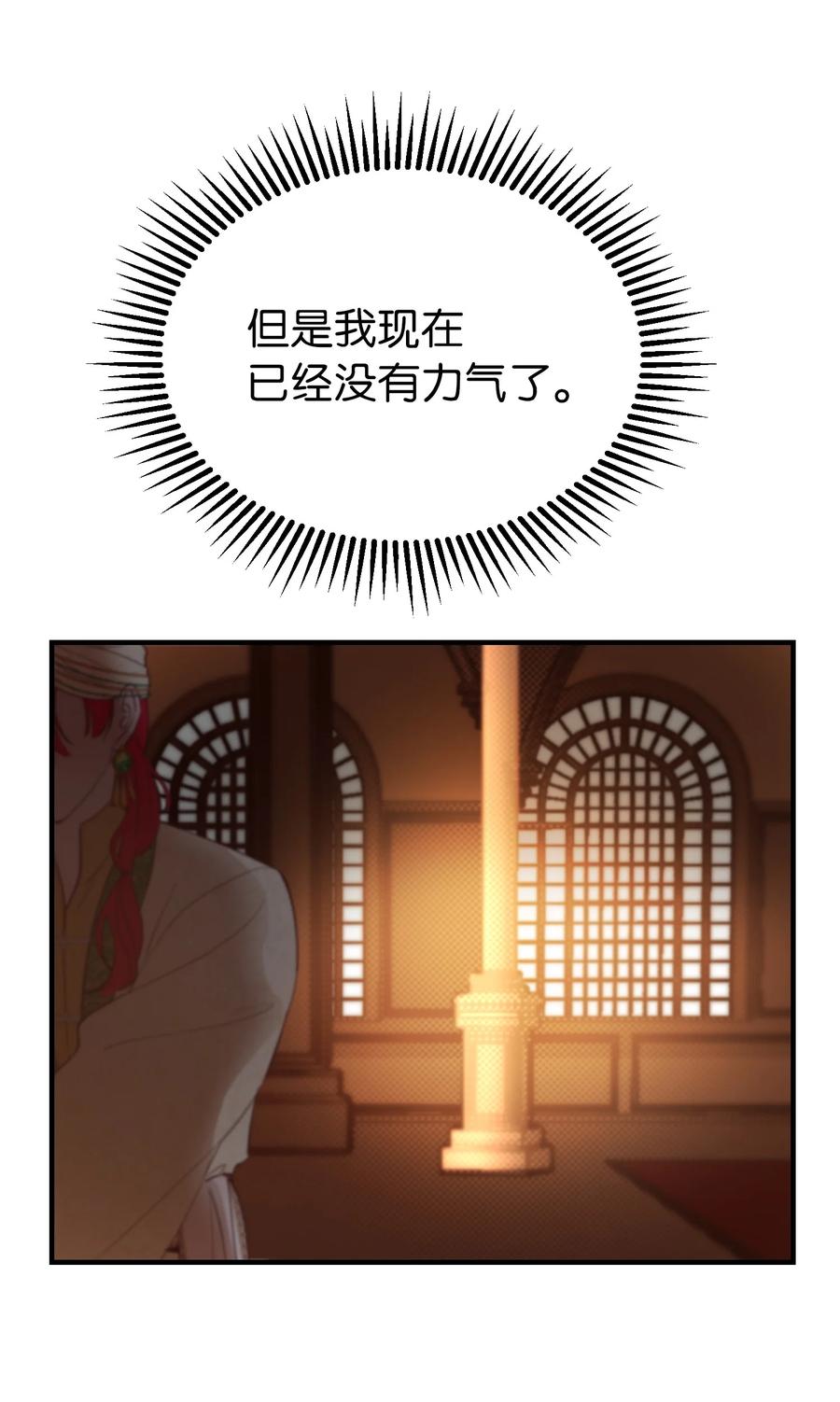 《神灯里的魔女》82 人工兵器 第27页