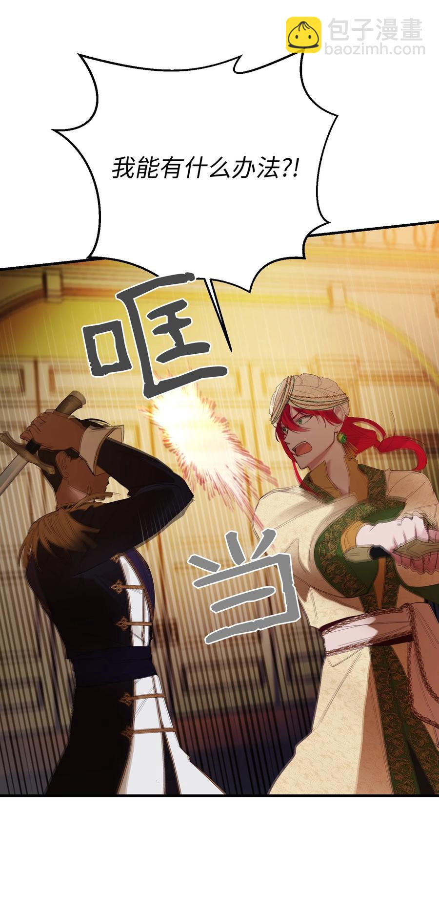 《神灯里的魔女》82 人工兵器 第32页