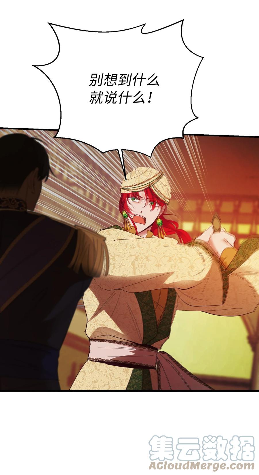 《神灯里的魔女》82 人工兵器 第34页