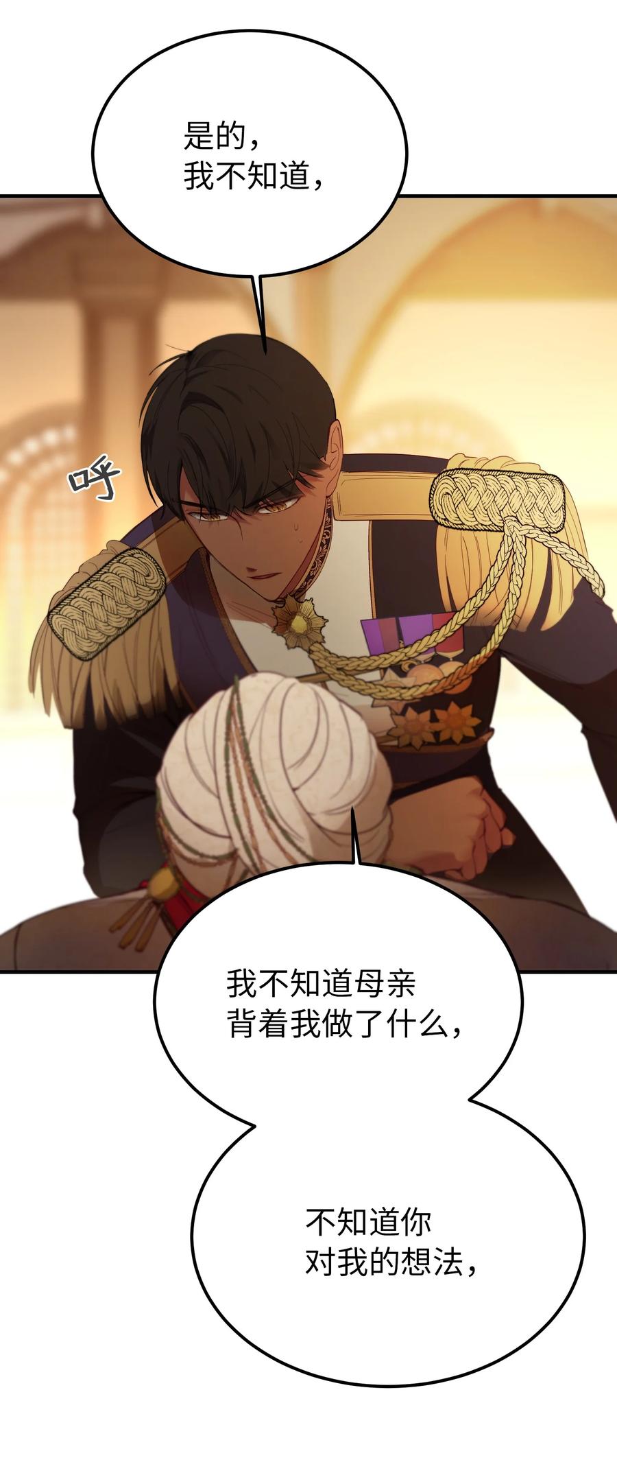《神灯里的魔女》82 人工兵器 第41页
