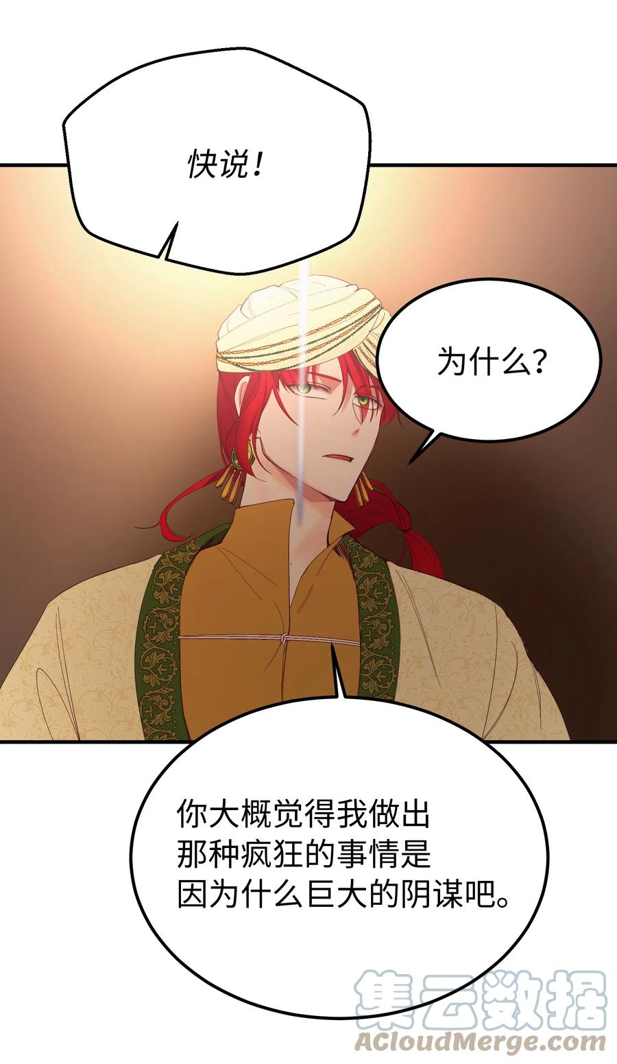 《神灯里的魔女》82 人工兵器 第46页