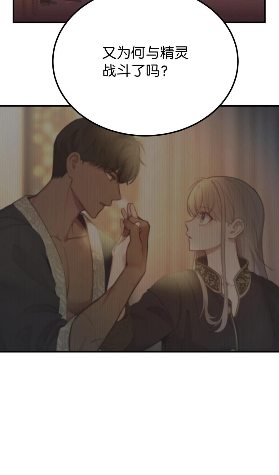 《神灯里的魔女》84 放开杰卡尔 第20页