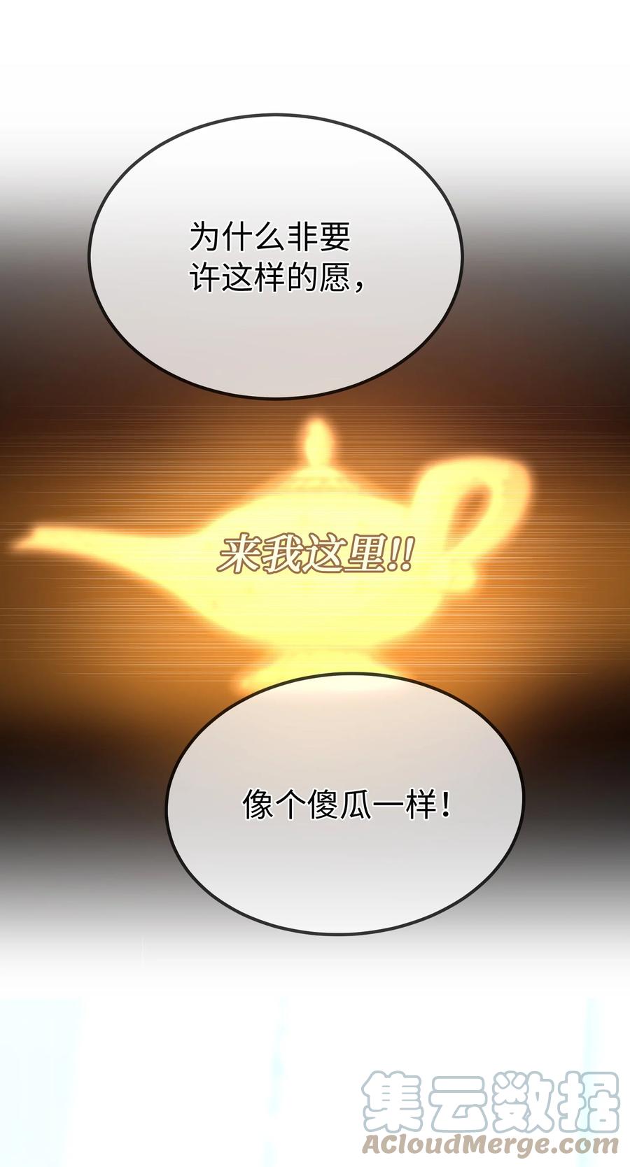 《神灯里的魔女》84 放开杰卡尔 第34页