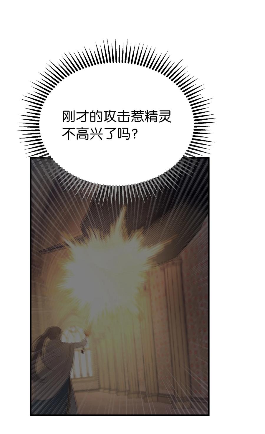 《神灯里的魔女》84 放开杰卡尔 第6页