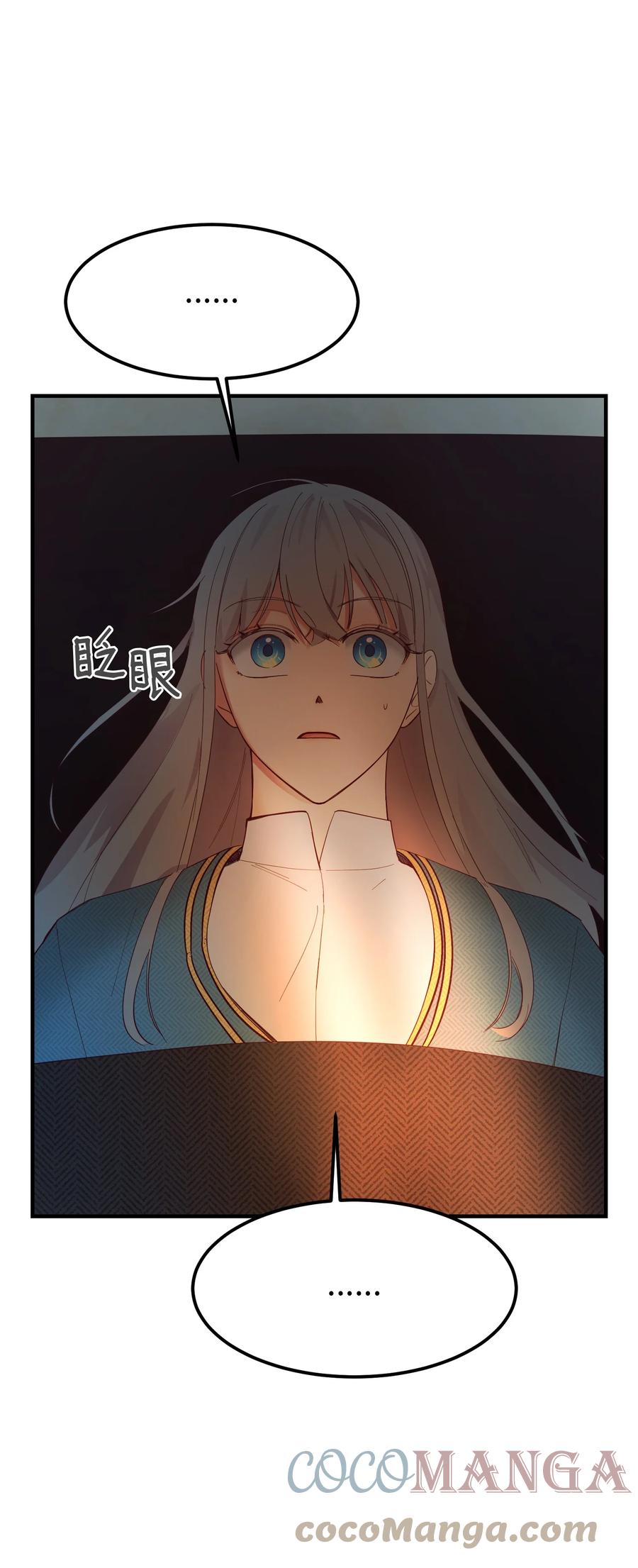 《神灯里的魔女》88 艾米娜苏醒 第16页