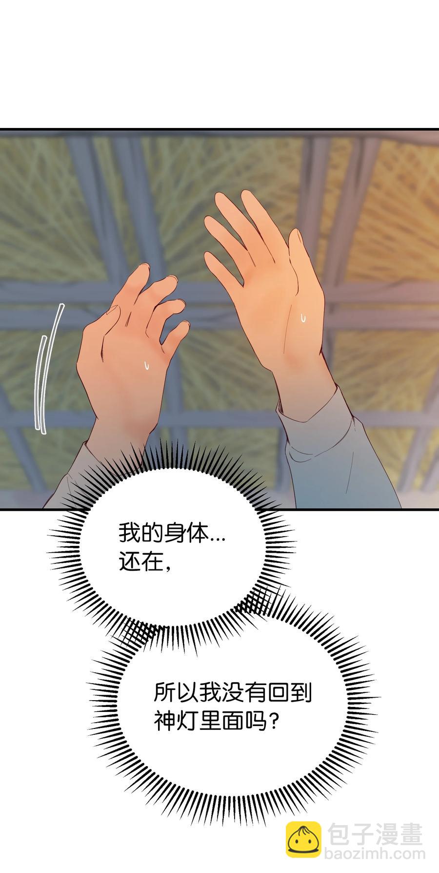 《神灯里的魔女》88 艾米娜苏醒 第17页