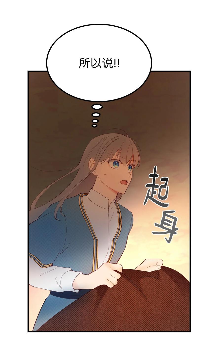 《神灯里的魔女》88 艾米娜苏醒 第18页