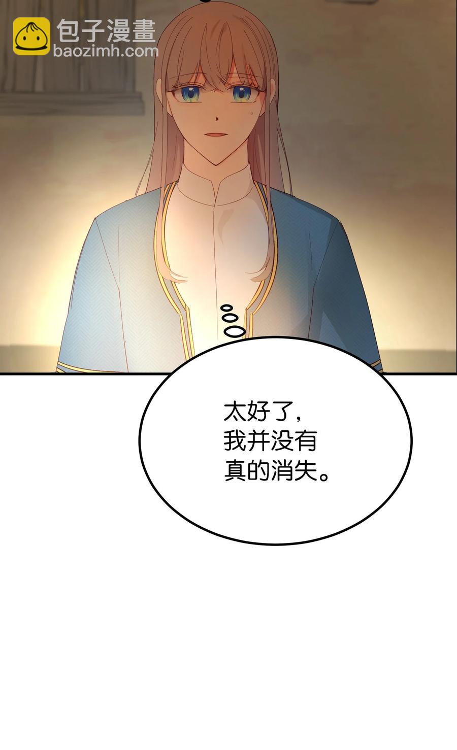 《神灯里的魔女》88 艾米娜苏醒 第21页