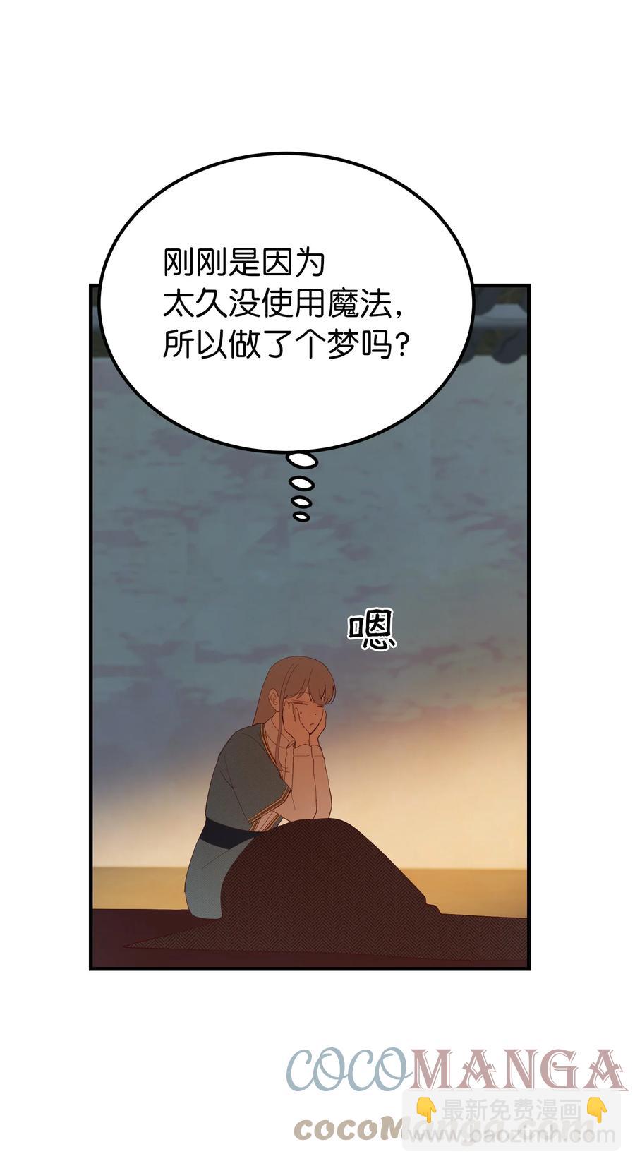 《神灯里的魔女》88 艾米娜苏醒 第22页