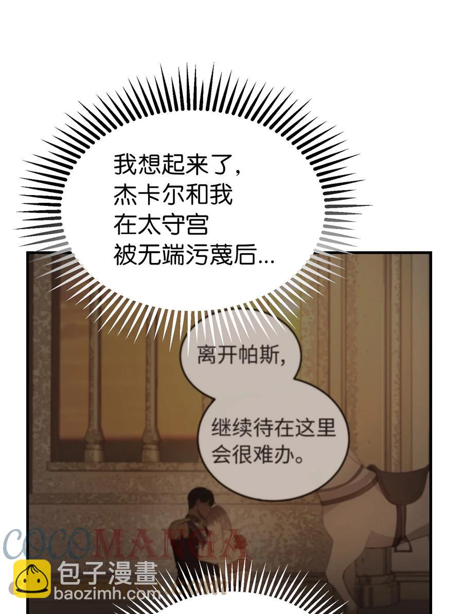《神灯里的魔女》88 艾米娜苏醒 第28页