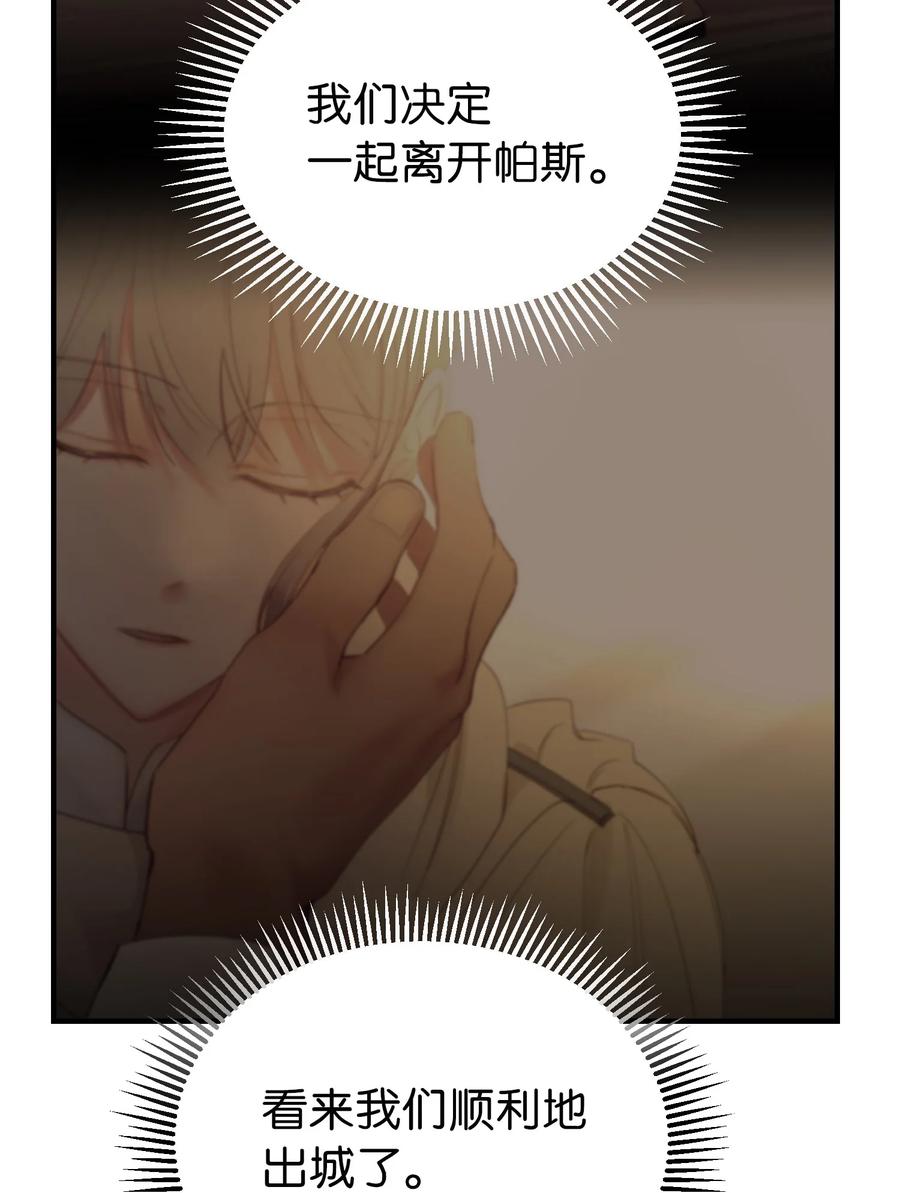 《神灯里的魔女》88 艾米娜苏醒 第29页