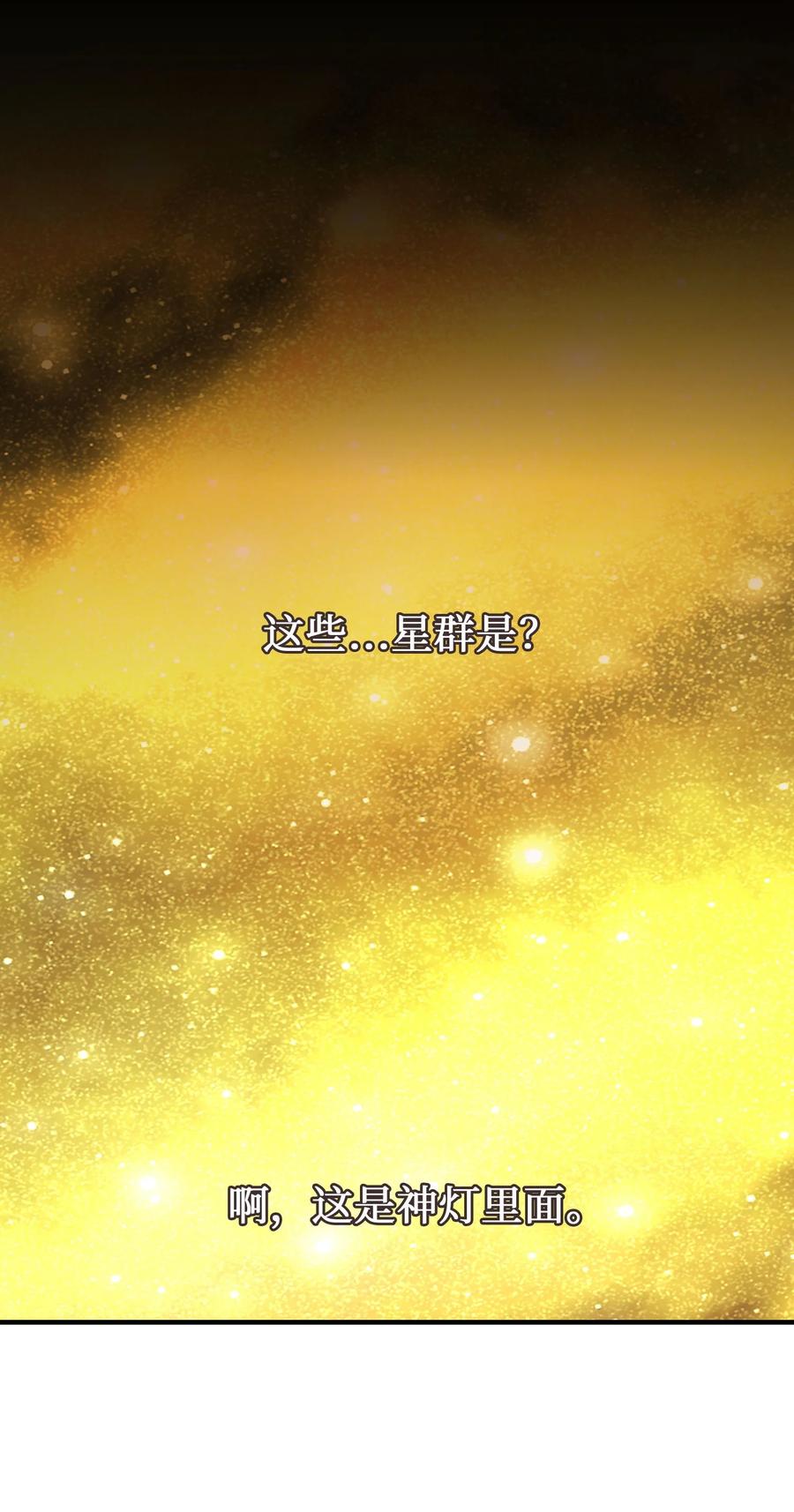 《神灯里的魔女》88 艾米娜苏醒 第2页