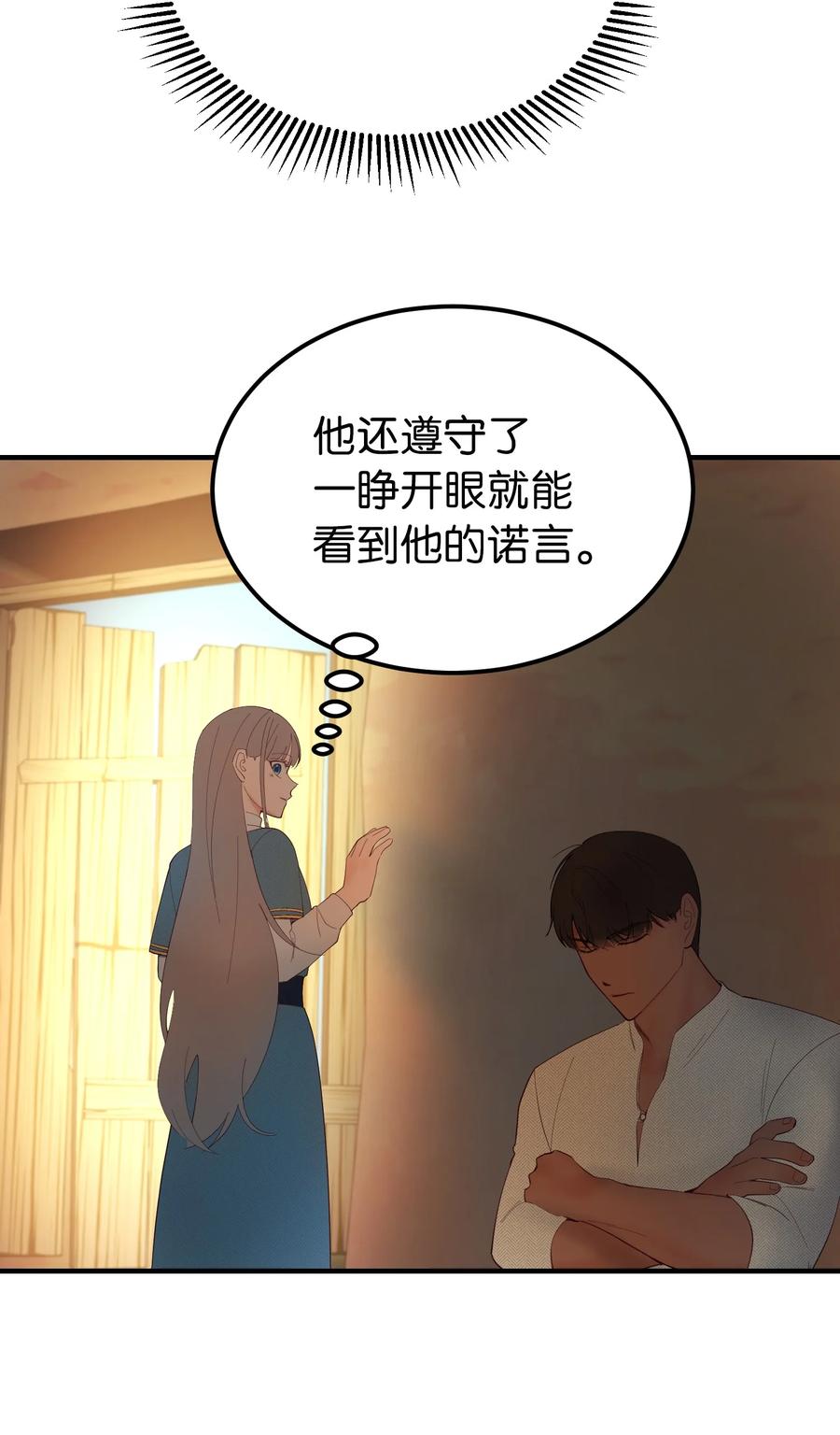 《神灯里的魔女》88 艾米娜苏醒 第30页
