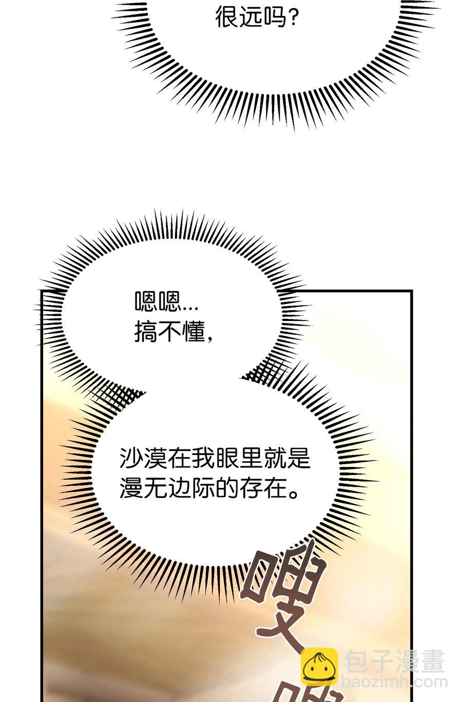 《神灯里的魔女》88 艾米娜苏醒 第33页