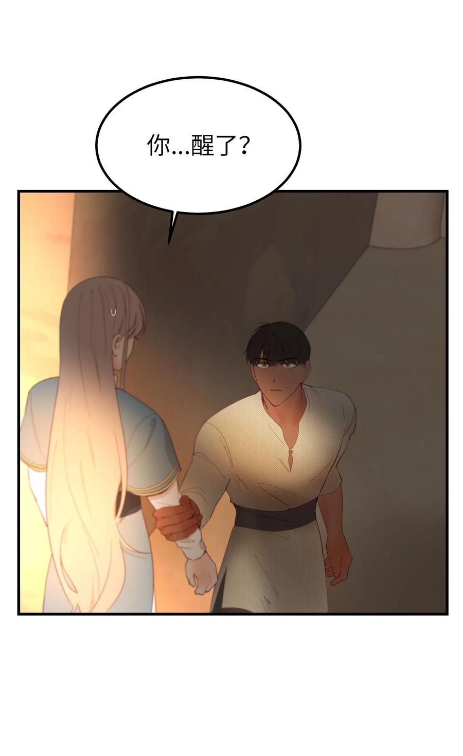 《神灯里的魔女》88 艾米娜苏醒 第39页