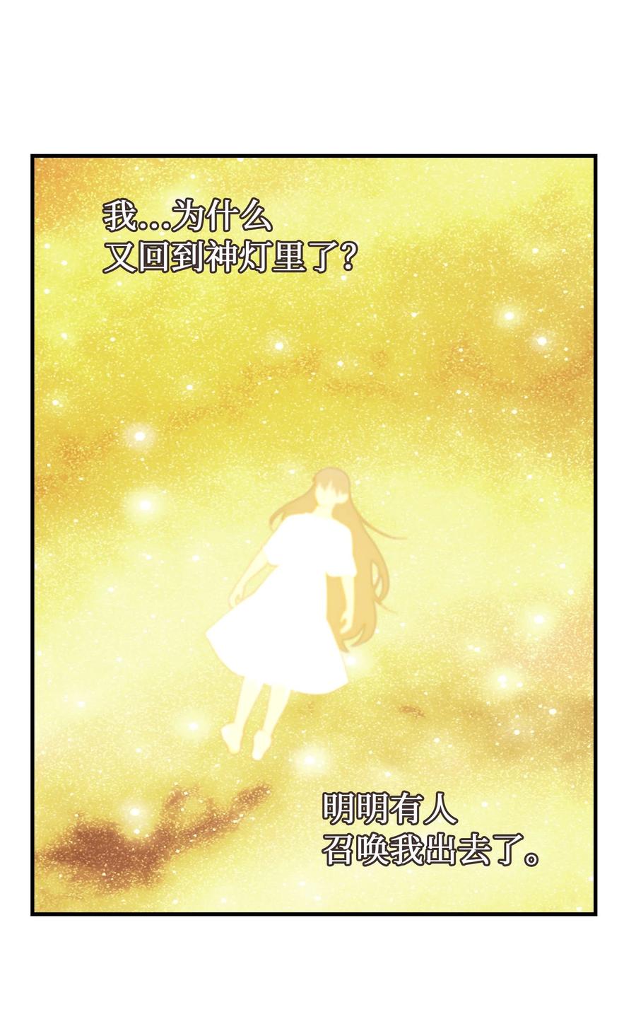 《神灯里的魔女》88 艾米娜苏醒 第3页