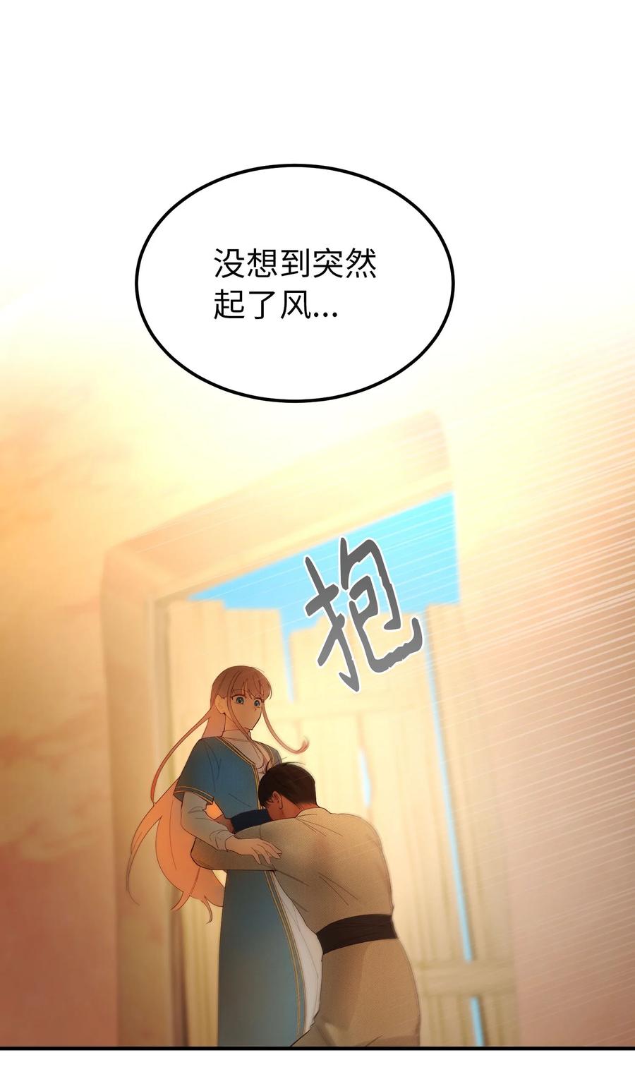 《神灯里的魔女》88 艾米娜苏醒 第42页