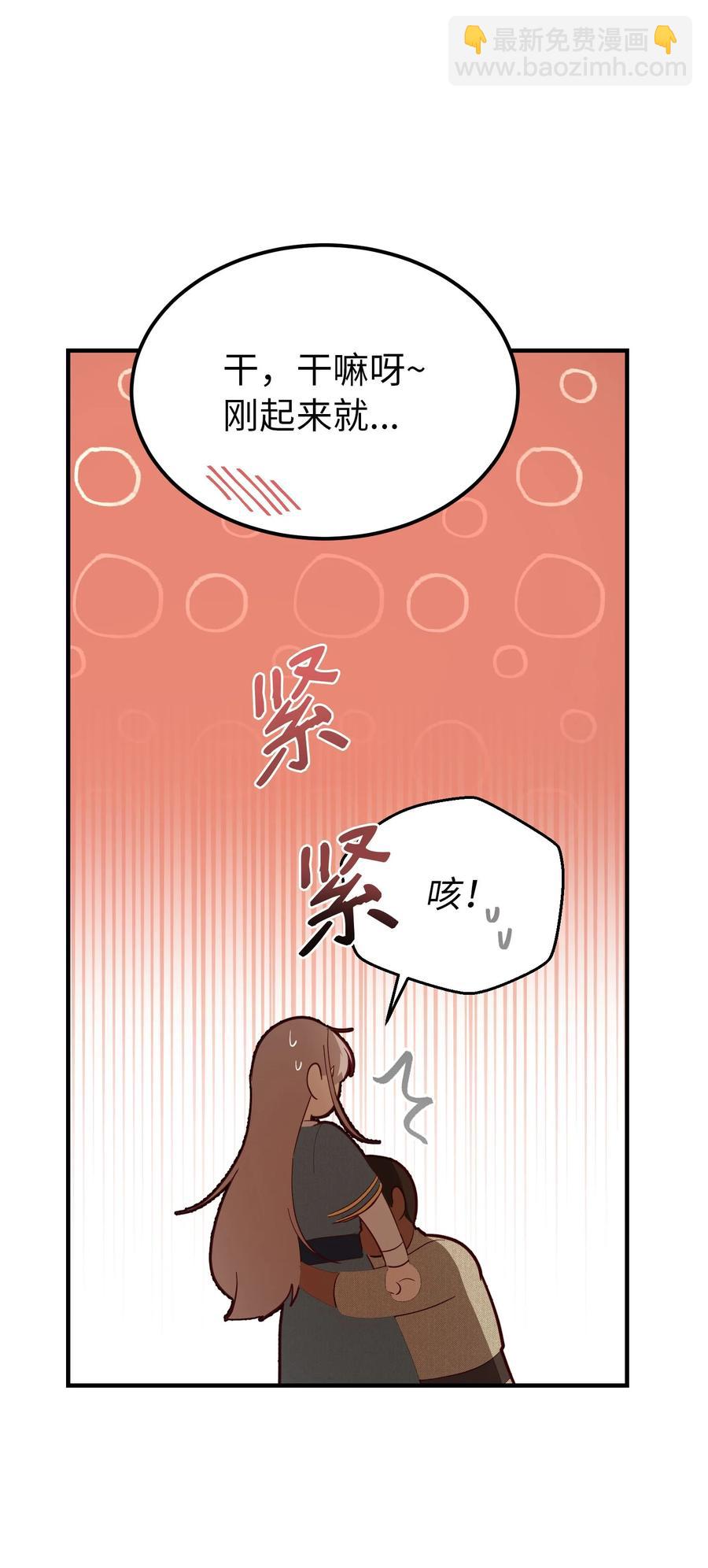 《神灯里的魔女》88 艾米娜苏醒 第44页