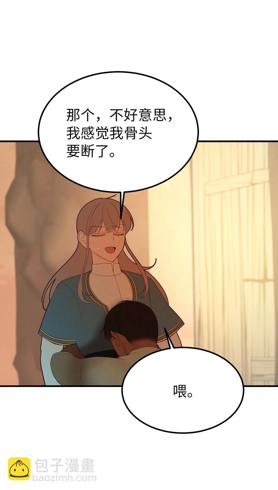 《神灯里的魔女》88 艾米娜苏醒 第45页