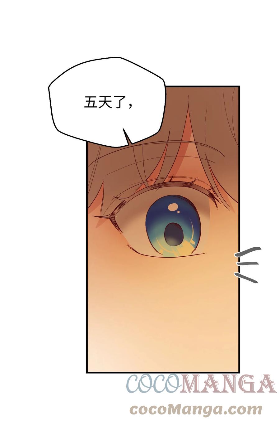 《神灯里的魔女》88 艾米娜苏醒 第46页