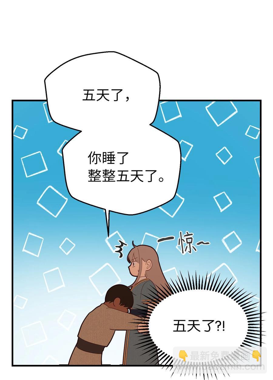《神灯里的魔女》88 艾米娜苏醒 第47页