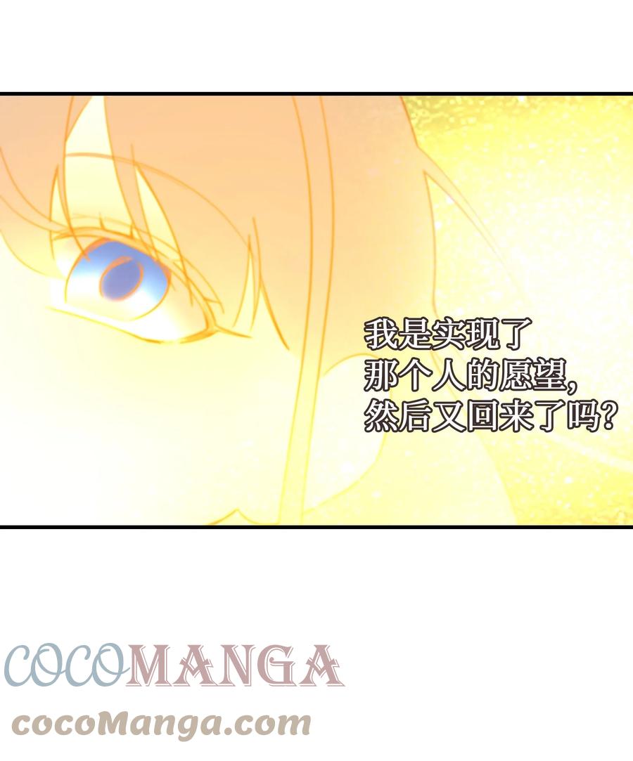 《神灯里的魔女》88 艾米娜苏醒 第4页