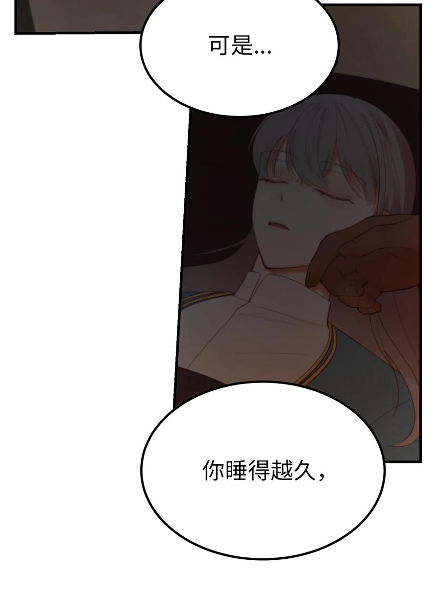 《神灯里的魔女》88 艾米娜苏醒 第50页