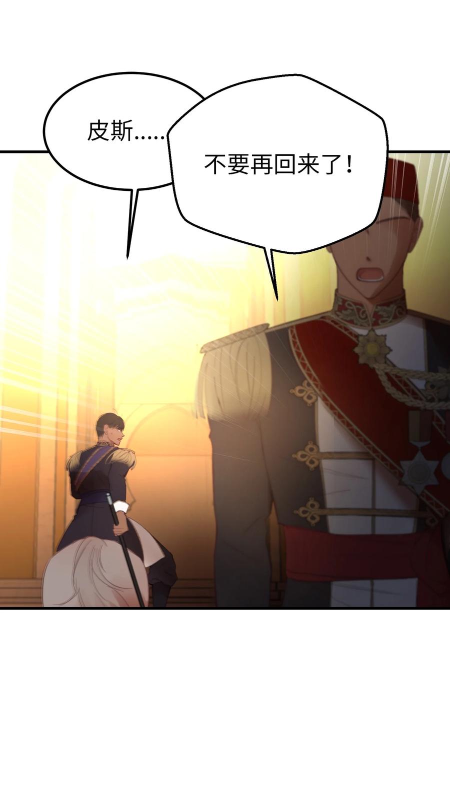 《神灯里的魔女》86 离城最后关头 第30页