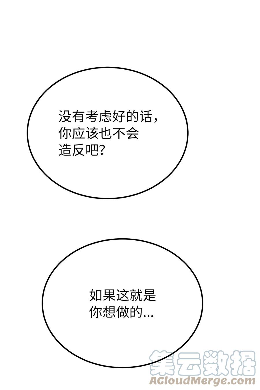 《神灯里的魔女》86 离城最后关头 第31页