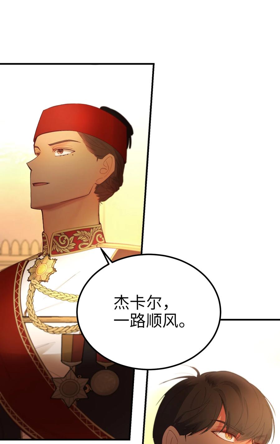 《神灯里的魔女》86 离城最后关头 第42页