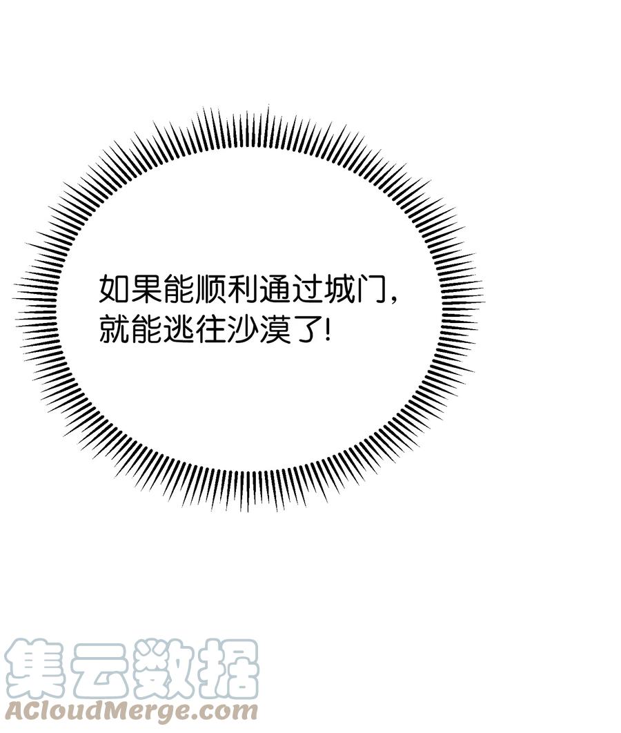 《神灯里的魔女》86 离城最后关头 第49页
