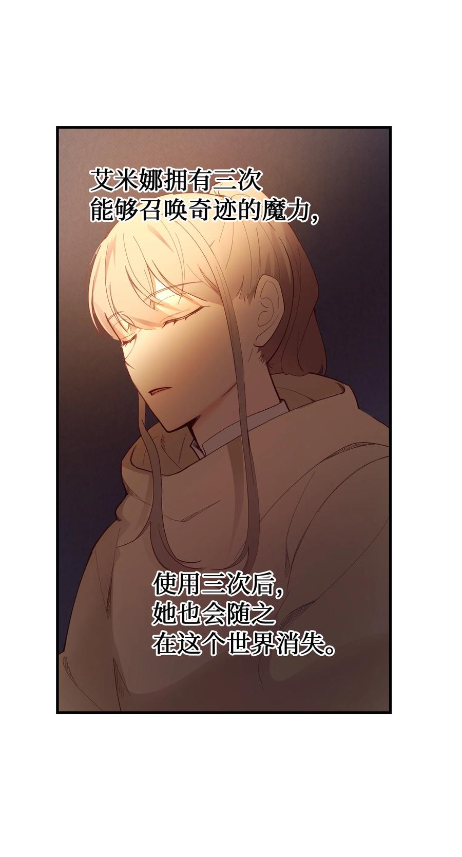 《神灯里的魔女》87 找到藏红花和魔法师 第15页