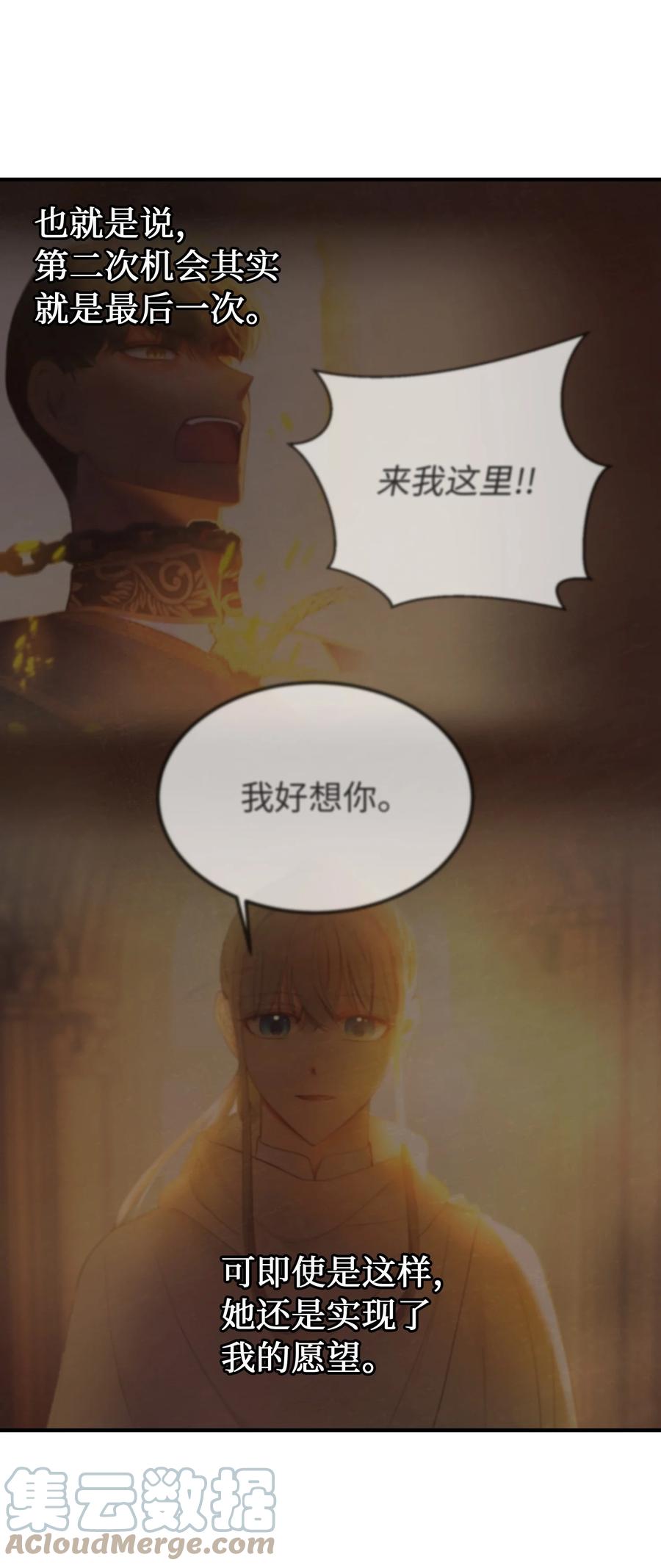 《神灯里的魔女》87 找到藏红花和魔法师 第16页