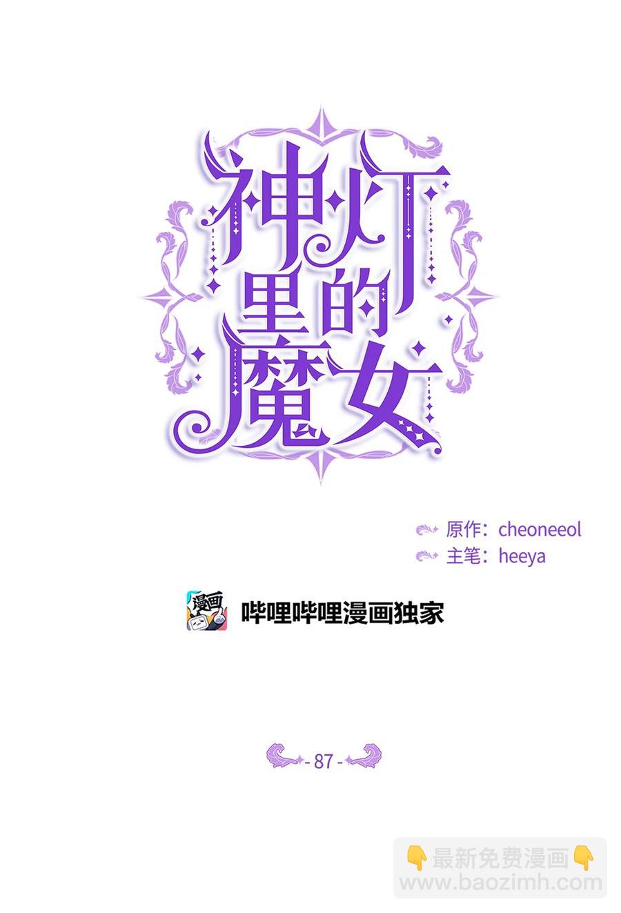 《神灯里的魔女》87 找到藏红花和魔法师 第26页